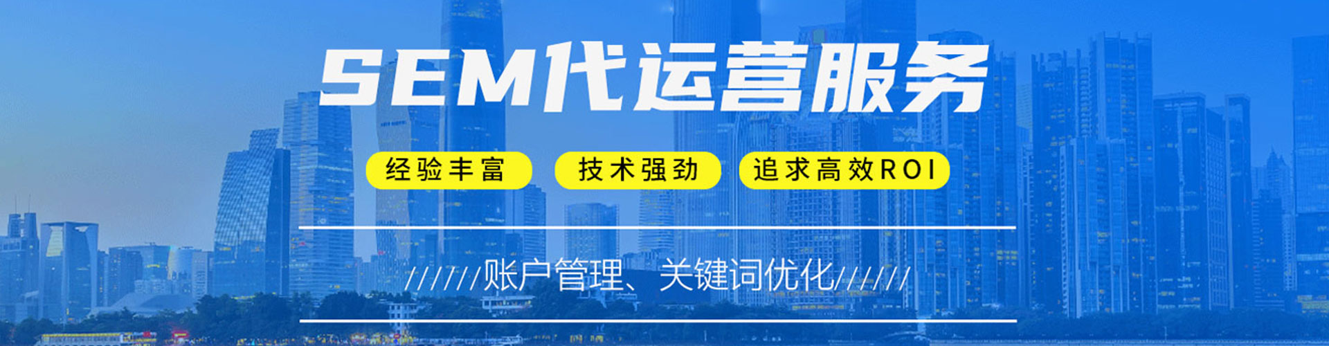 留坝sem竞价员